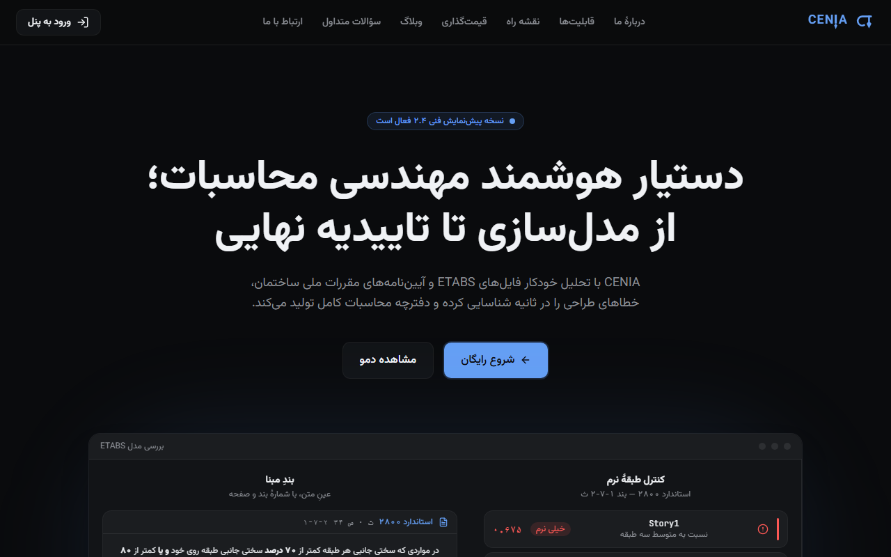 نمای صفحه اصلی سامانه سینیا